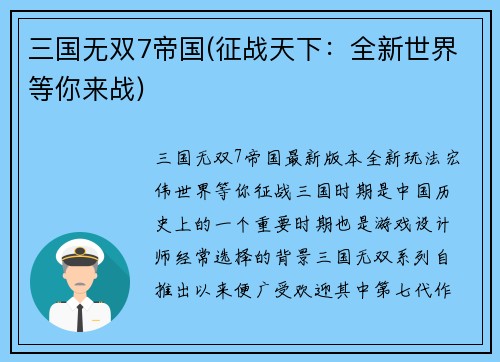 三国无双7帝国(征战天下：全新世界等你来战)