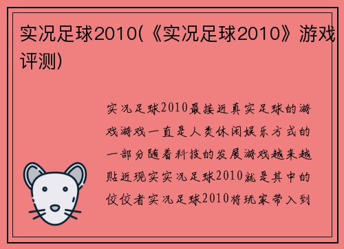 实况足球2010(《实况足球2010》游戏评测)